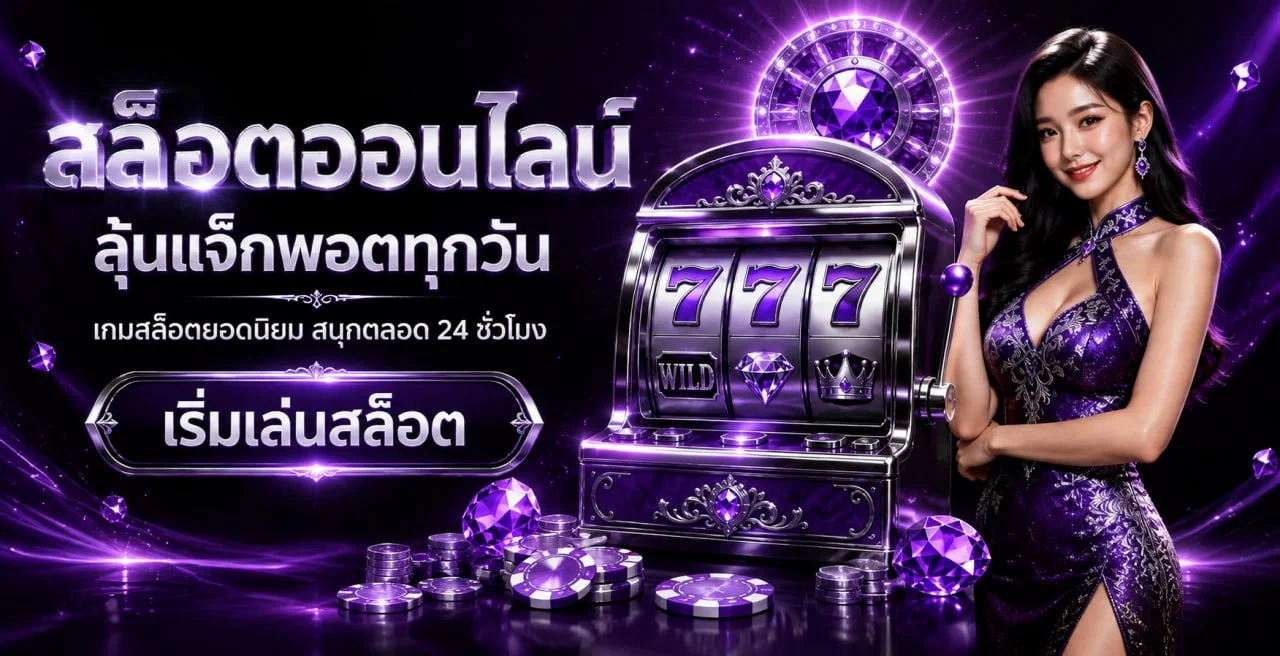 PLUSPROX สล็อตออนไลน์ ค่ายดังครบทุกค่าย